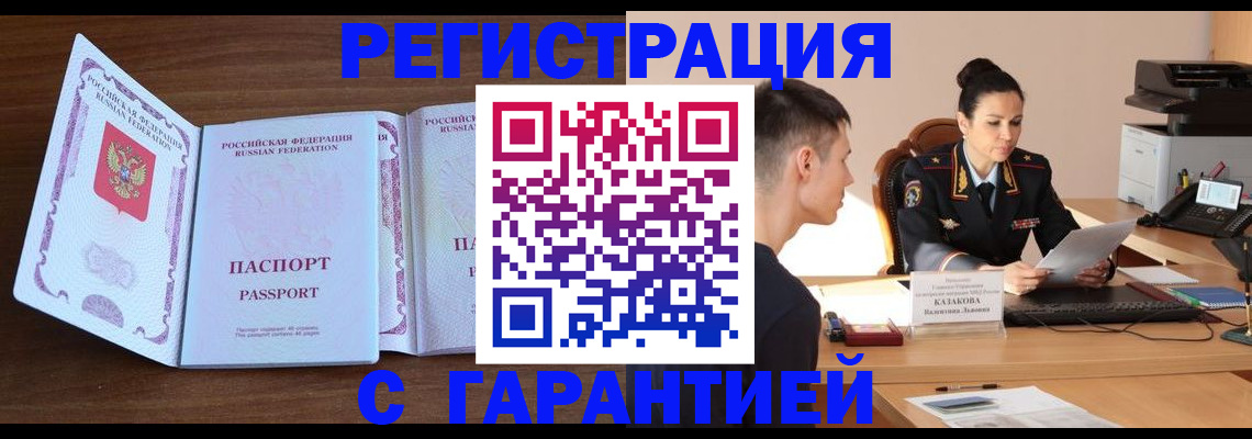 прописка штамп в Арске