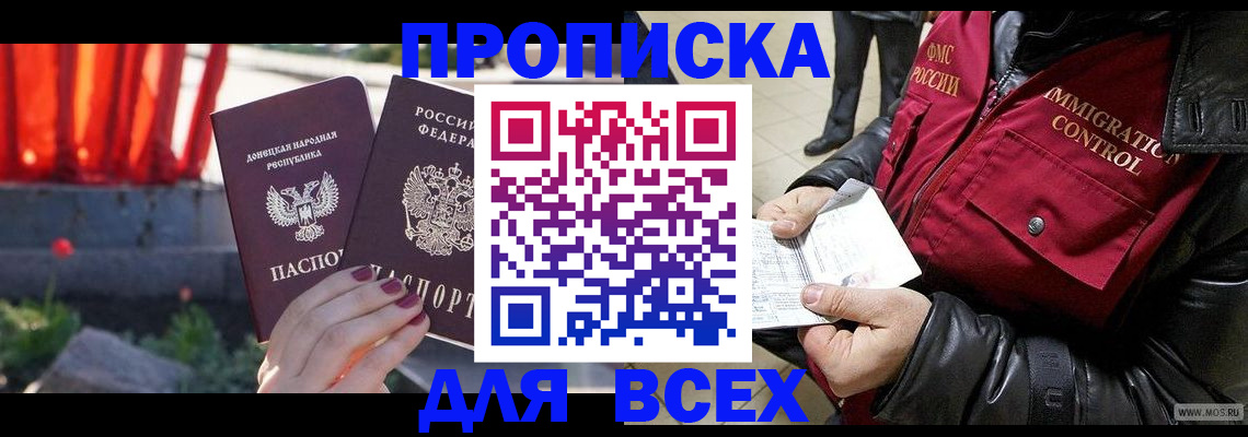 прописка в Арске