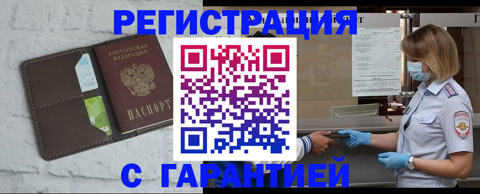 временная регистрация гарантия в Арске